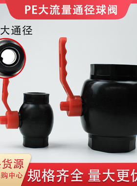 pe大孔径大流量球阀20 6分25 1寸75自来水管热熔对接开关阀门管件