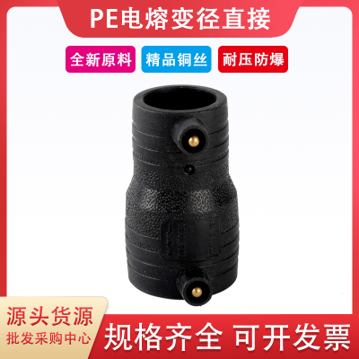 pe电熔异径直接全新料电熔大小头