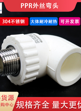 ppr外丝弯头304不锈钢外牙4分20 6分251寸32水管配件自来水管接头