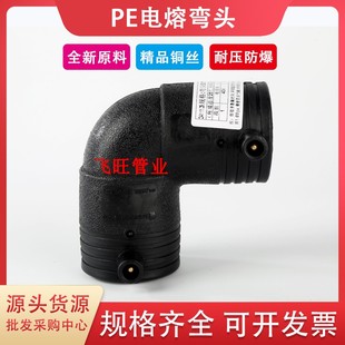 PE电熔等径弯头90度弯pe水管配件新料直角弯头消防钢丝骨架管接头