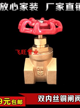 4分6分1寸加厚黄铜内丝闸阀DN15 20 32 50 63铜闸阀水管阀门开关