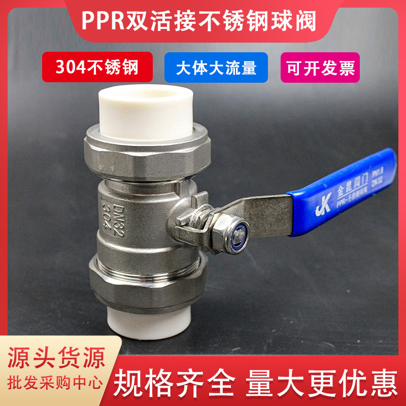 PPR双活接球阀304不锈钢球阀4分6分1寸水管开关阀门水暖配件,基础建材,PPR管,淘宝优惠券,粉丝福利购,淘宝优惠卷