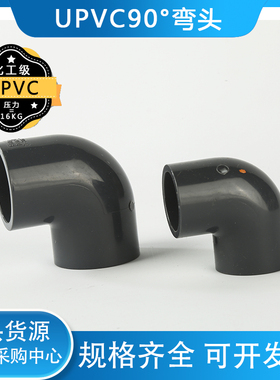 upvc90度弯头直角50管pvc90°弯头UPVC75管63mm4分塑料水管50接头