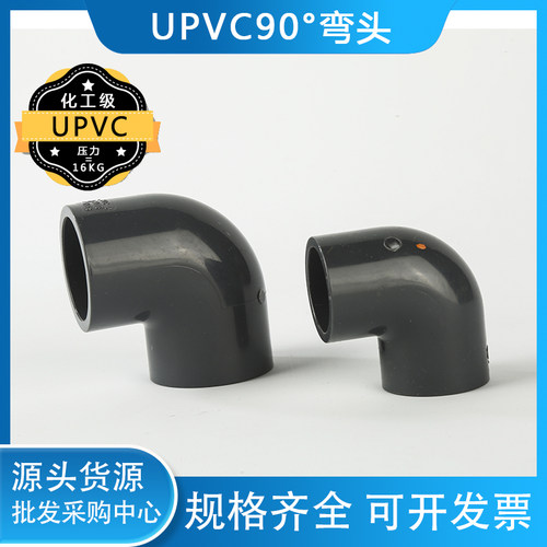 upvc工业级90度弯头UPVC75管