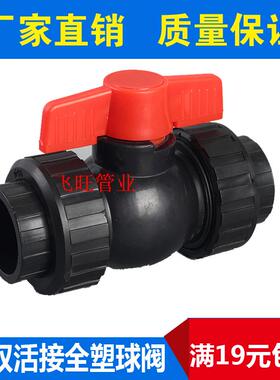 4分20 6分25 1寸32 40 50 63PE活接球阀热熔塑料开关PE自来水管件