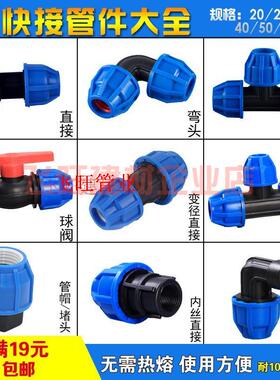4分20 6分25 1寸32 40 50PE黑色自来水快接管件直接三通弯头球阀