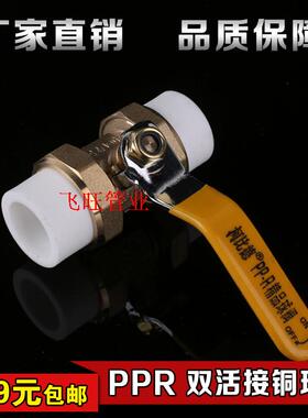 ppr双活接铜球阀4分20 6分25 1寸32 40 50活接球阀ppr水管阀门