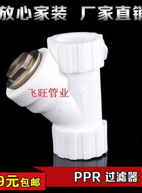 20 25 32 40 50PPR过滤器4分6分1寸Y型PPR过滤器 ppr水管管件配件