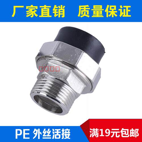 PE外丝活接20 25 32 40 50 4分6分1寸pe热熔黑色自来水管件配件