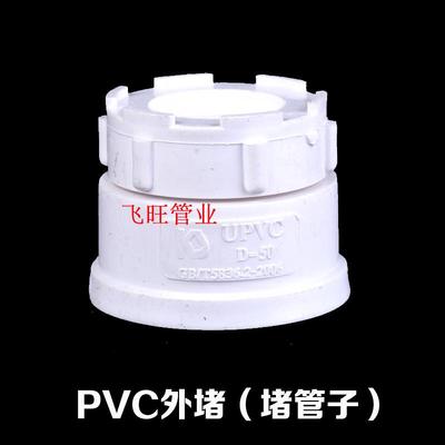 PVC清扫口 排水管堵头管帽盖子 配件 50 75 110 160 200 250 315