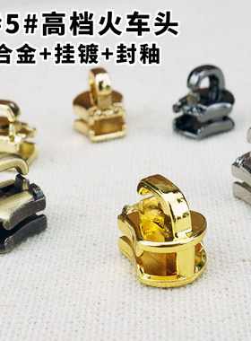 包包拉链头顺滑火车头皮具DIY手