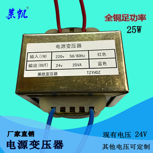 莱凯 EI1935型隔离25W电源变压器220V转24VAC220变24V可定制