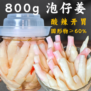 即食泡仔姜800g罐装泡嫩姜老坛泡制姜芽仔泡生姜四川坛子泡菜下饭