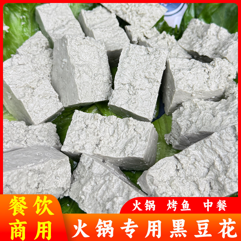 重庆火锅专用黑豆腐400g盒装麻辣烫烤鱼餐饮商用食材半成品黑豆花