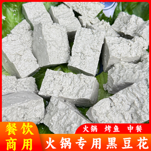 重庆火锅专用黑豆腐400g盒装麻辣烫烤鱼餐饮商用食材半成品黑豆花