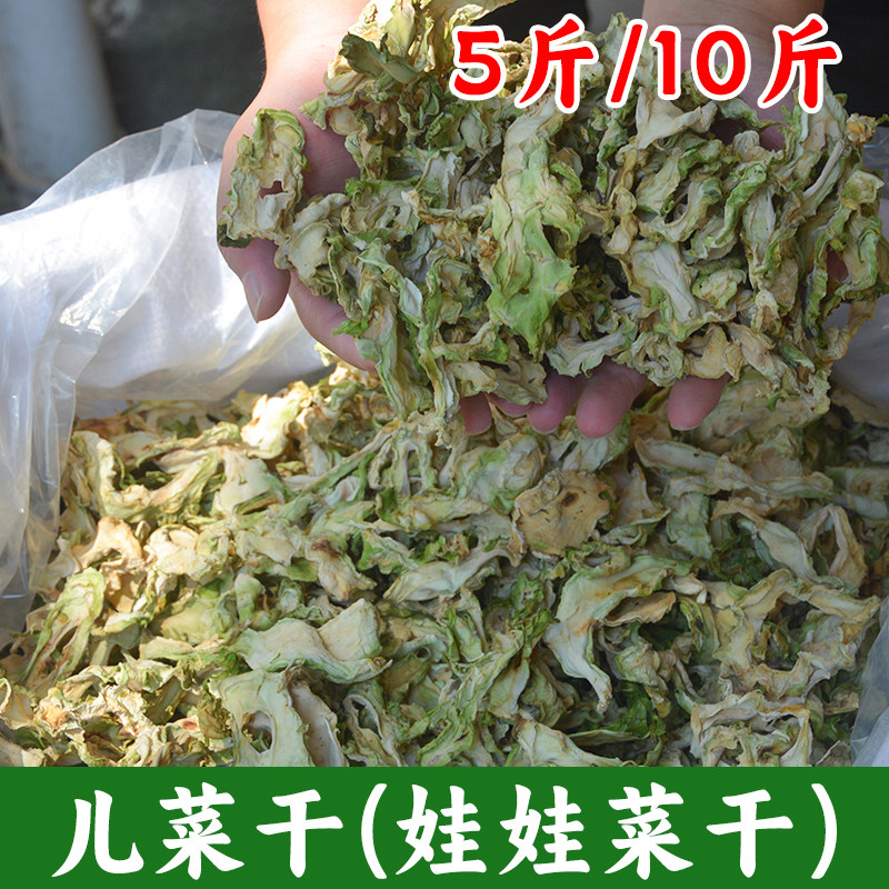 5斤10斤农家自晒儿菜干娃娃菜干原味无盐风干儿菜片脱水蔬菜 干货