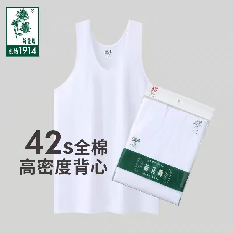 上海菊花牌42支纯棉背心中老年跨栏背心两根筋背心男老人衫夏季