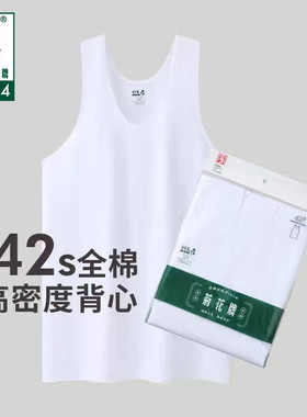 上海菊花牌42支纯棉背心中老年跨栏背心两根筋背心男老人衫夏季