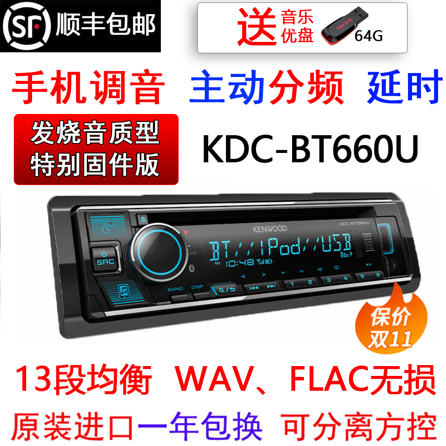 建伍KDC-BT660U蓝牙汽车CD机发烧主动分频DSP延时A09先锋640升级 汽车用品/电子/清洗/改装 车载CD机 原图主图