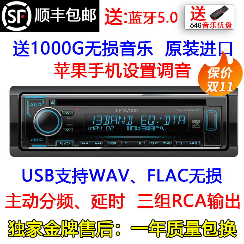 建伍KDC-320UIM车载CD主机主动分频延时24Bit内置DSP无损音乐进口 汽车用品/电子/清洗/改装 车载CD机 原图主图