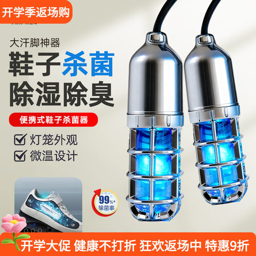 小而美鞋子除臭杀菌灯