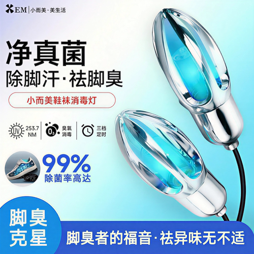 鞋子紫外线消毒灯灭脚气神器