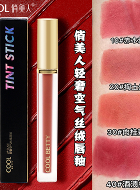 俏美人唇釉哑光雾面持久不掉色不沾杯正红色小众气色显白唇蜜唇彩