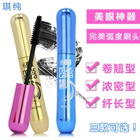 Mascara chính hãng Qi nguyên chất không thấm nước uốn cong dài mã hóa dày tự nhiên lâu trôi không dễ bị nhòe từ chối ruồi chân - Kem Mascara / Revitalash mascara browit