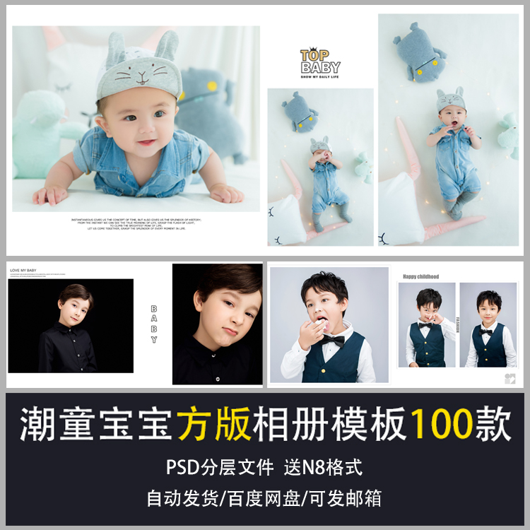 N8+PSD-64儿童宝宝PSD模板2025潮童相册N8设计软件排版ps素材N8方