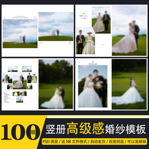 N8+PSD-90-影楼后期婚纱照片相册模板 PSD设计素材N8模版2026竖册