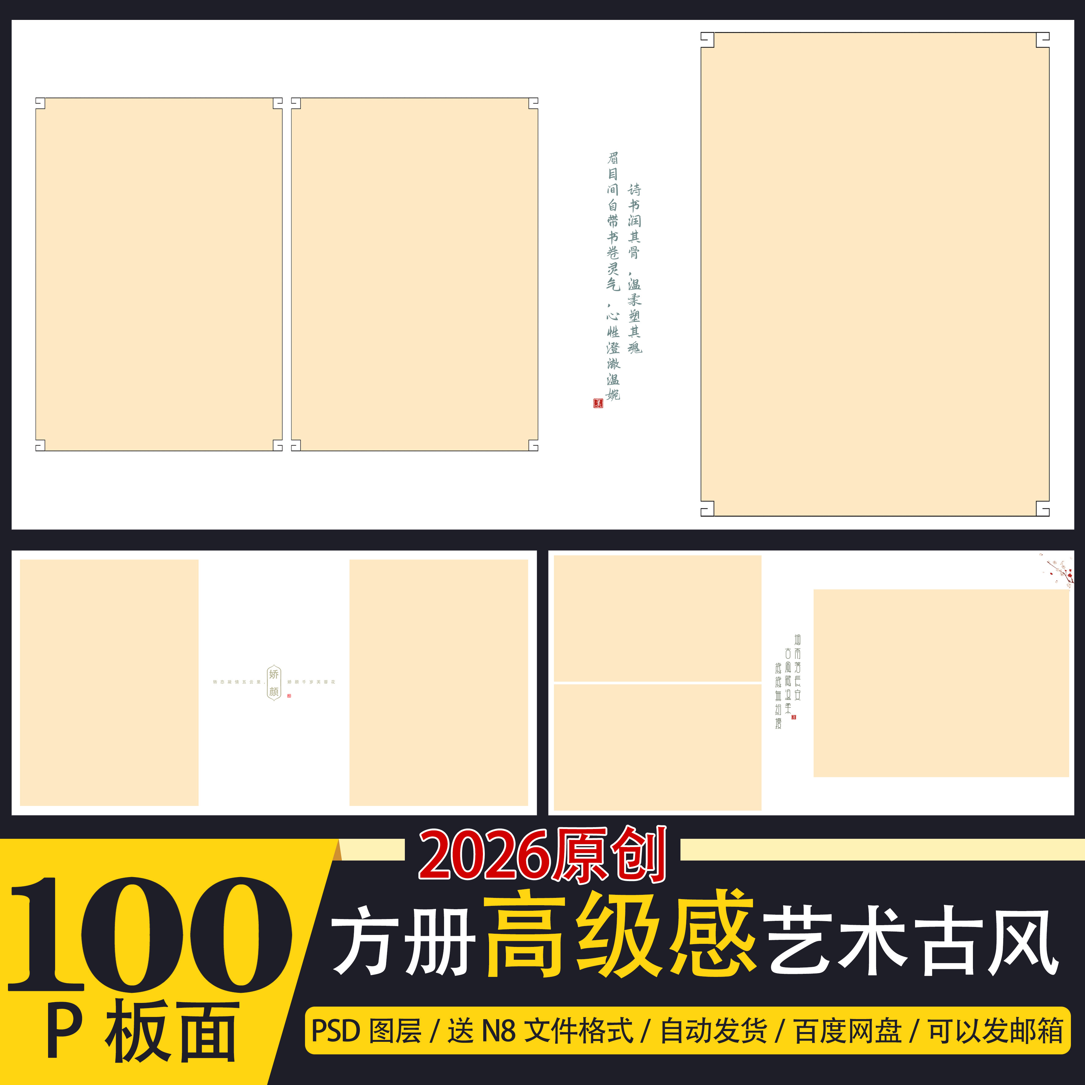 N8+PSD-99艺术工笔画秀禾古风psd模板版n8排版PS设计素材2026方册
