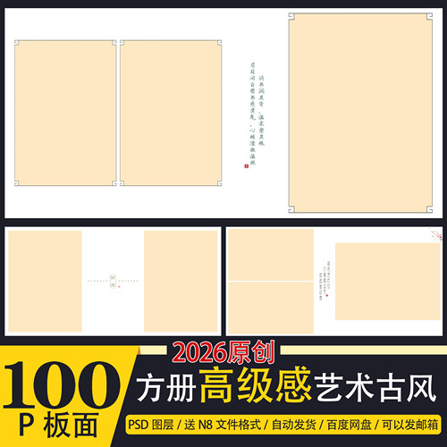 N8+PSD-99艺术工笔画秀禾古风psd模板版n8排版PS设计素材2026方册