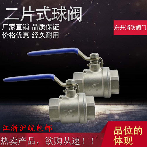 不锈钢内螺纹两片式球阀水开关