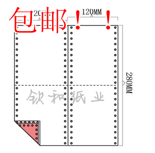 包邮 120-2打印纸 两联两等分120*140MM 三等分彩色 40列 打印纸