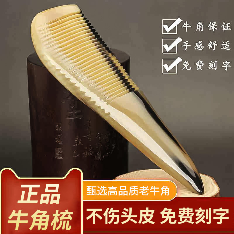 牛角梳子天然正宗刮痧卷发加厚免费刻字按摩大小号防男士女家用