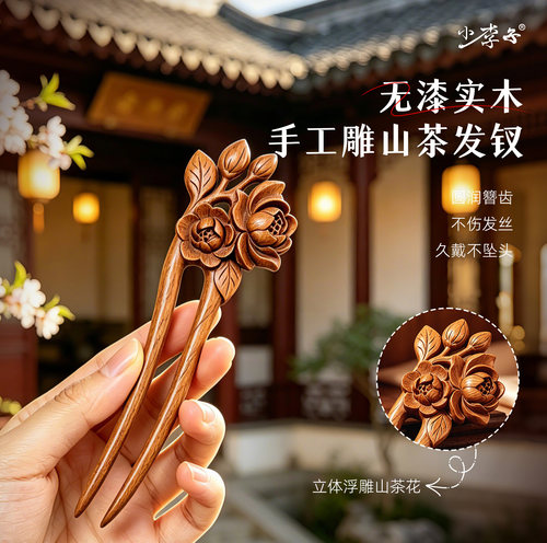 桃木发簪新中式非遗雕花复古木钗高级感U型双簪送女友日常盘发饰