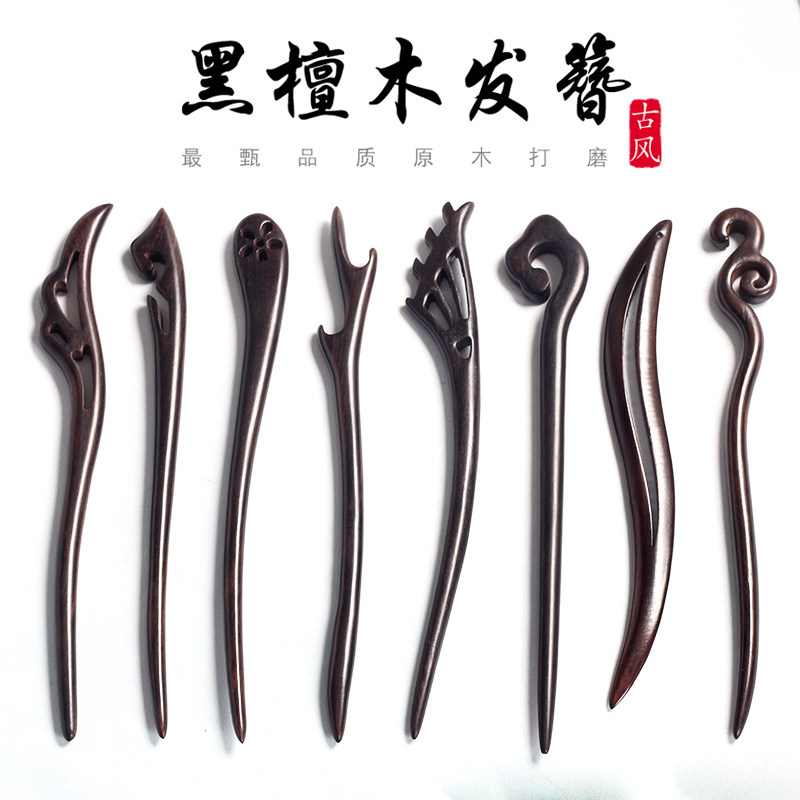 中式黑檀木簪子古典简约盘发发饰复古代古典发簪步摇饰品古代发簪