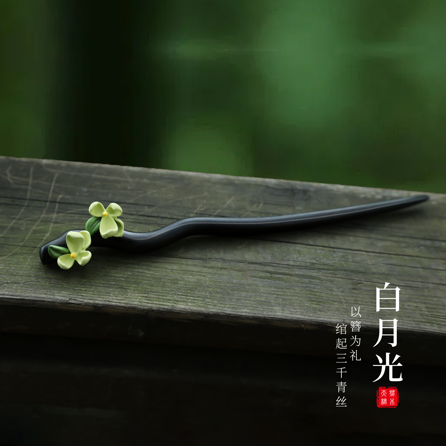 天然黑檀木发簪女古风高级感花朵簪子盘发简约新中式发钗日常木簪