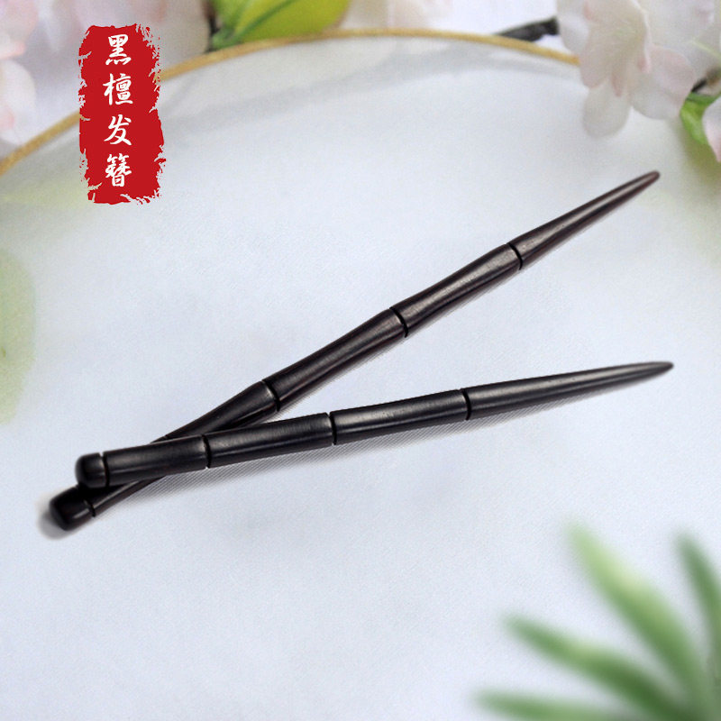 木发簪黑檀木古典复古宫廷簪子古代盘发发饰简约头饰刻字木簪子