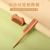 桃木梳木梳儿童梳子小女孩专用可爱宝宝梳分发线盘发尖尾梳挑发梳
