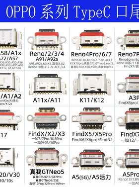 适用OPPO系列TypeC口尾插A3(5G) Reno12 真我GT6 K12 tpc尾插接口