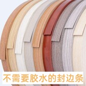 免漆板PVC家具木板封边条带胶自粘热熔木工收口条衣柜橱柜封收边