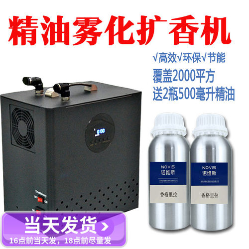 加香机4S店酒店大堂带风扇扩香机香氛机精油雾化香熏机自动喷香机