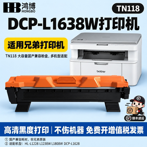 兄弟TN118粉盒适用L1638/L1848W L1808W DCP-L1628打印机带芯片