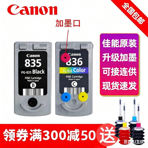 佳能835/836墨盒打印清晰顺畅