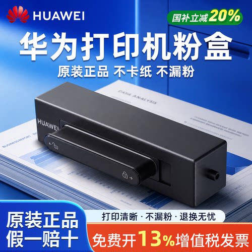 华为打印机原装粉盒F-1500