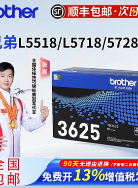 兄弟原装墨粉盒TN3625适用于DCPL5518DNMFCL5718DNL5728DW硒鼓架