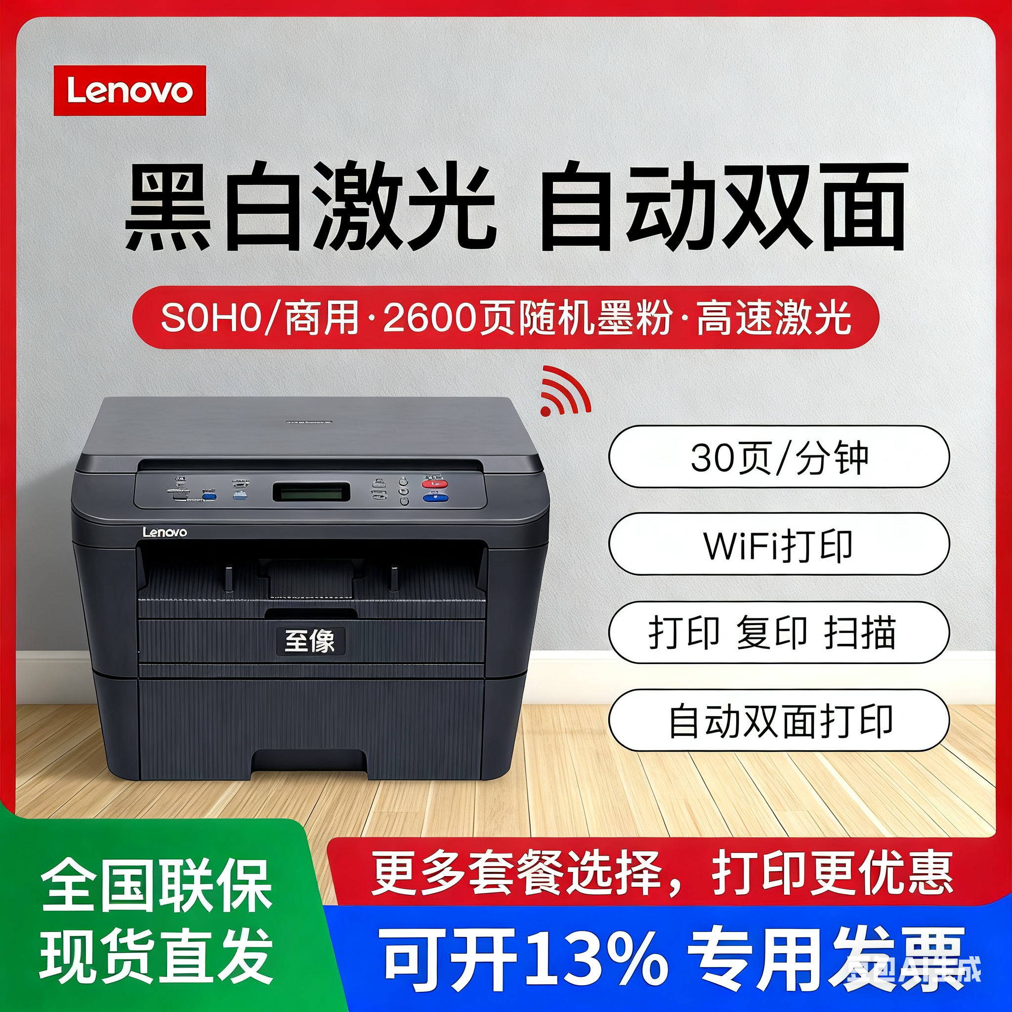 联想M3070WM3070DM3070DW黑白激光打印复印扫描多功能办公一体机