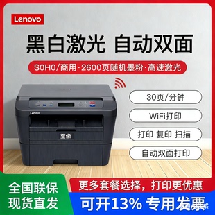 联想M3070WM3070DM3070DW黑白激光打印复印扫描多功能办公一体机