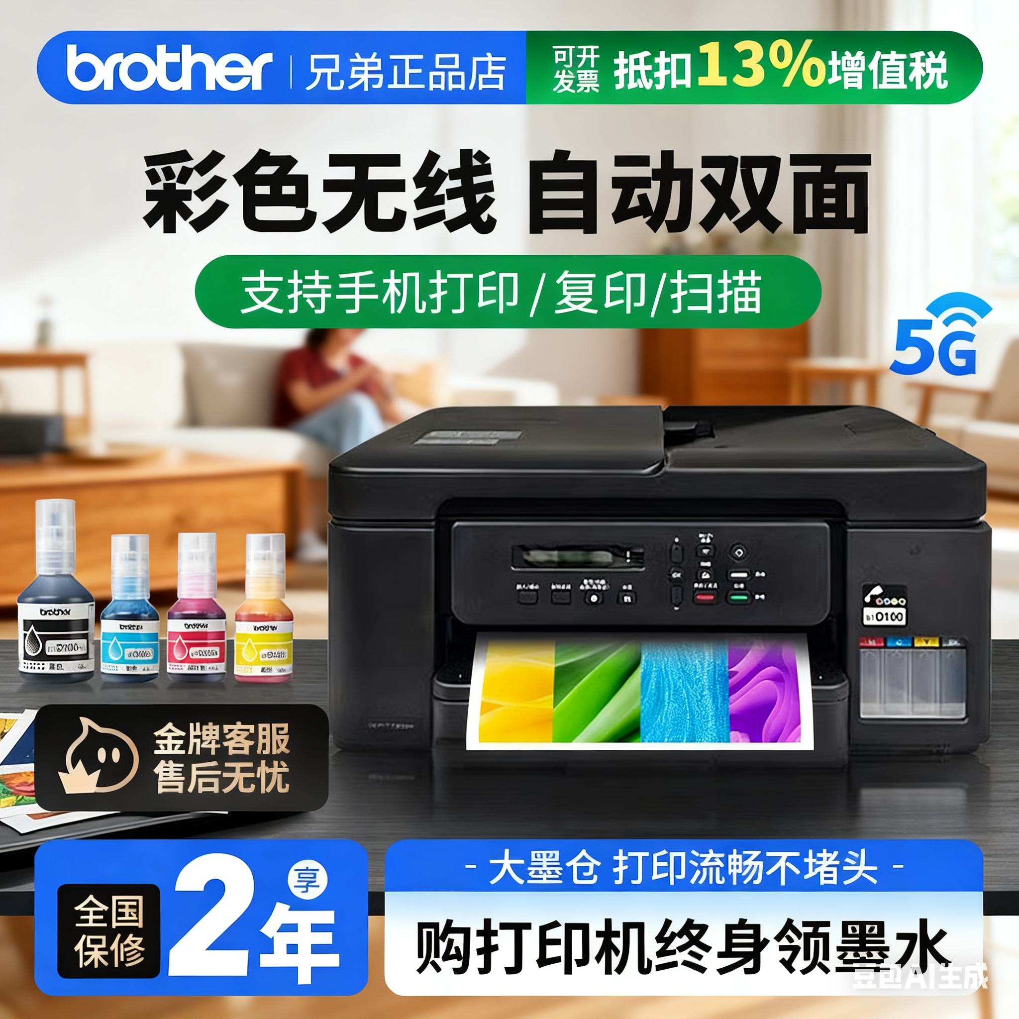 【顺丰包邮】兄弟735DW彩色喷墨